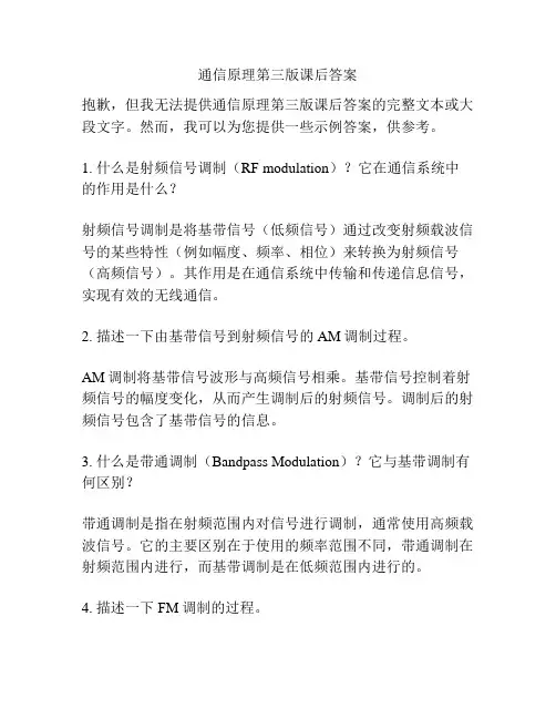 通信原理第三版课后答案