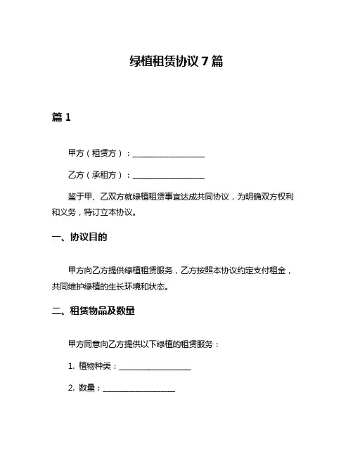 绿植租赁协议7篇