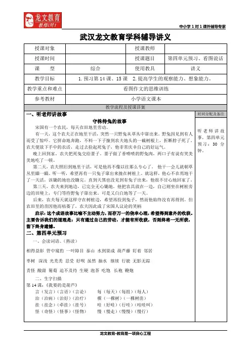 二年级语文一对一辅导讲义