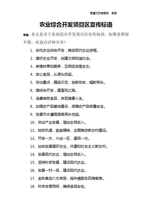 农业综合开发项目区宣传标语