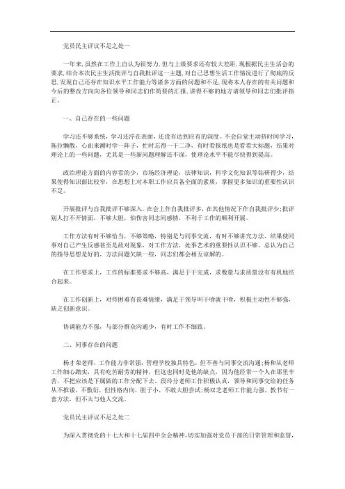 关于2019年最新党员民主评议不足之处