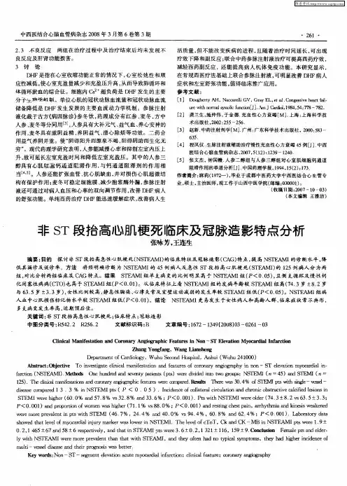 非ST段抬高心肌梗死临床及冠脉造影特点分析