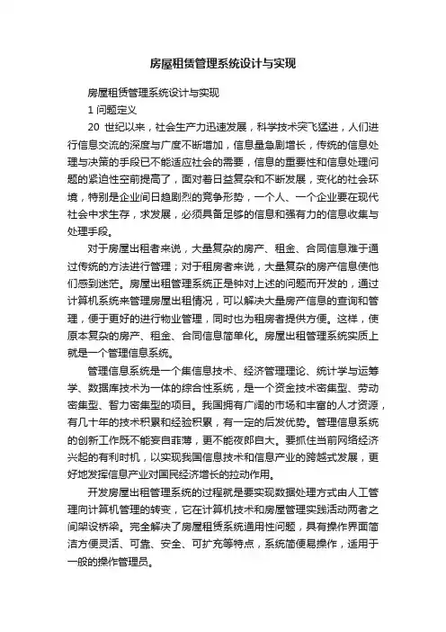 房屋租赁管理系统设计与实现