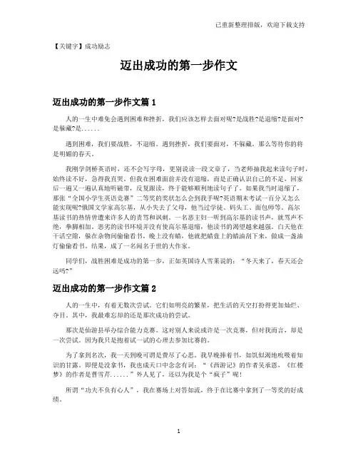 【成功励志】迈出成功的第一步作文