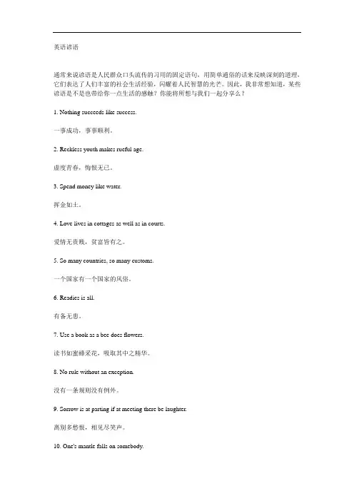 英语谚语教学文档