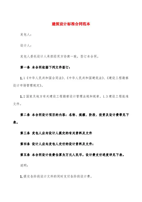 建筑设计标准合同范本(4篇)