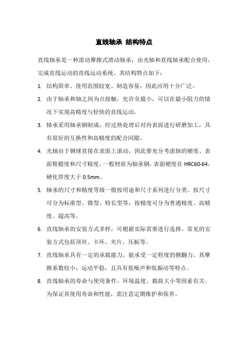直线轴承 结构特点