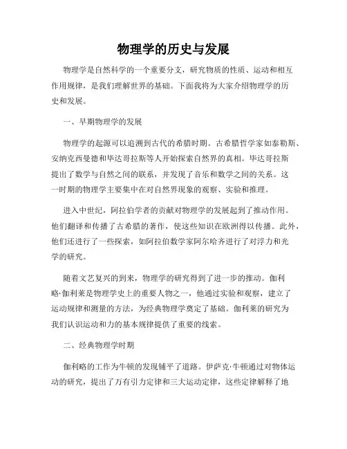 物理学的历史与发展