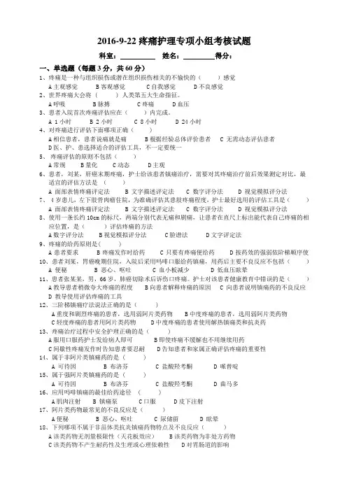 护理疼痛试题