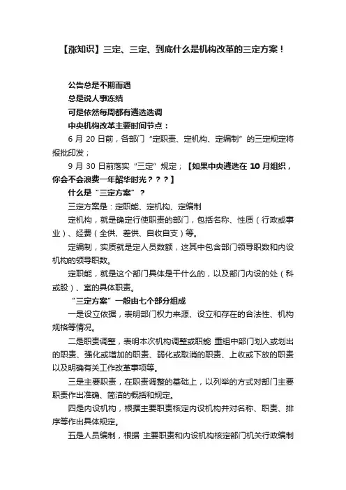 【涨知识】三定、三定、到底什么是机构改革的三定方案！