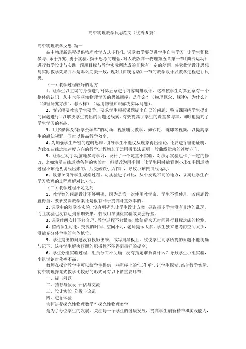 高中物理教学反思范文(优秀8篇)