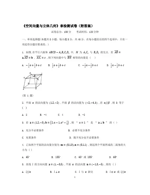 《空间向量与立体几何》章检测试卷(附答案)
