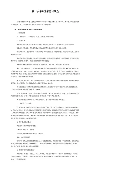 高二会考政治必背知识点
