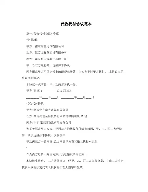 代收代付协议范本