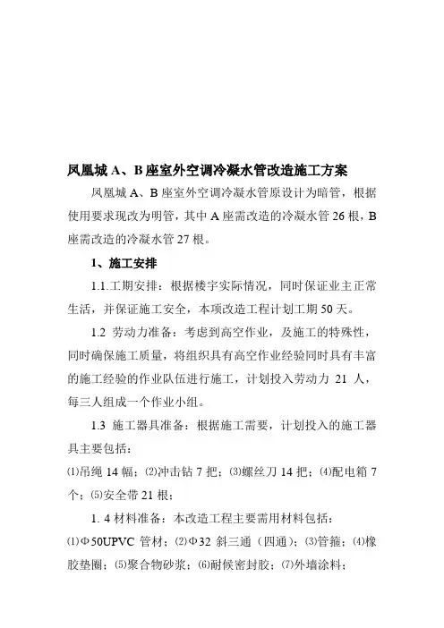 冷凝水管改造施工方案