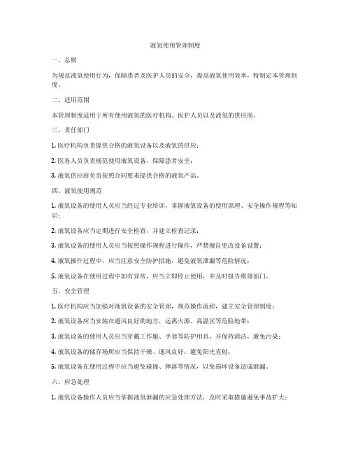 液氧使用管理制度