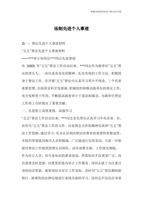 法制先进个人事迹