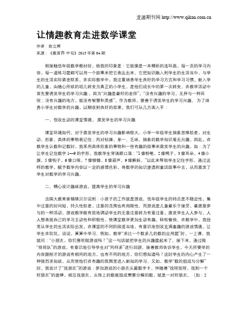 让情趣教育走进数学课堂