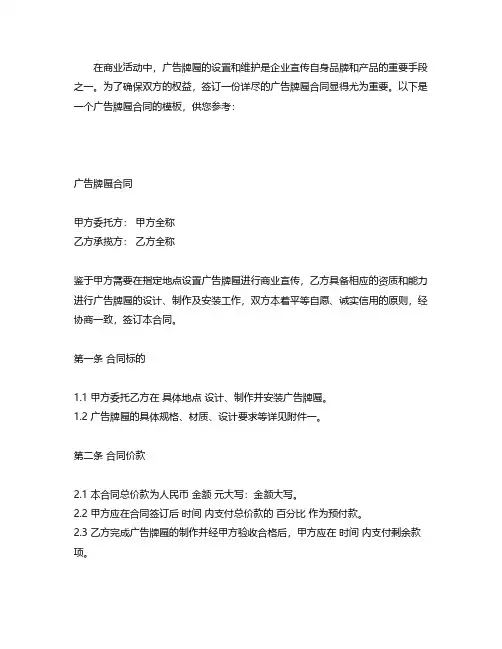 广告牌匾合同模板