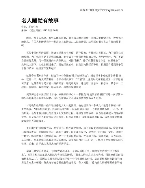 名人睡觉有故事