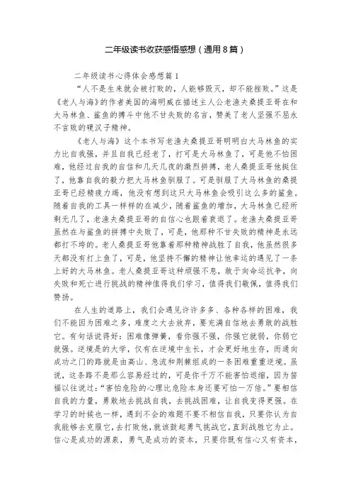二年级读书收获感悟感想(通用8篇)