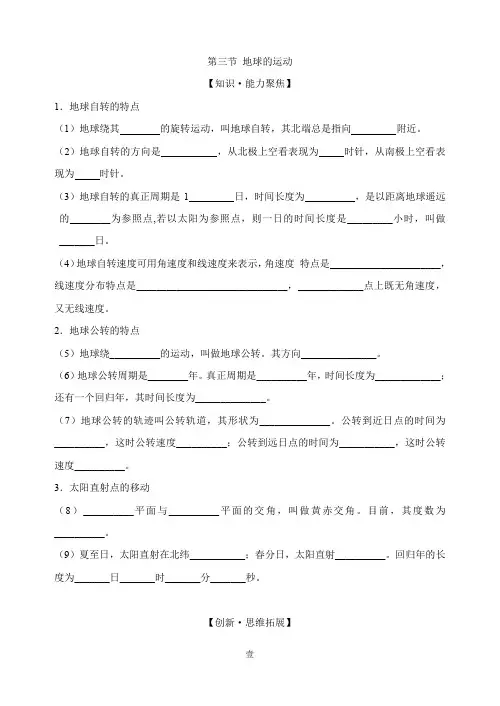 地球运动练习题10套