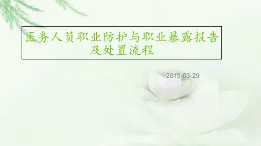 院感职业防护 ppt课件