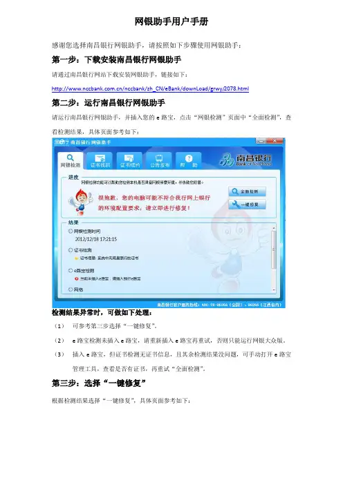 网银助手用户手册