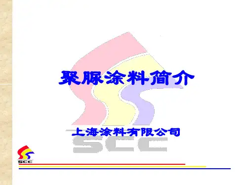 聚脲简介