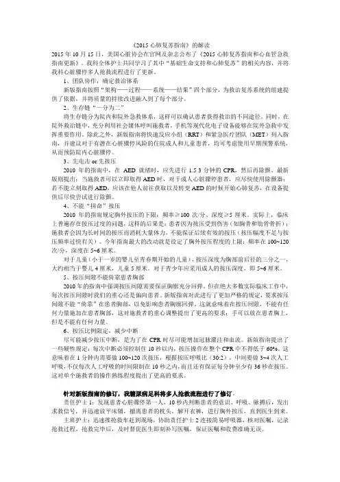 基础护理2015心肺复苏指南