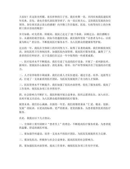 医院周年庆典发言稿范文