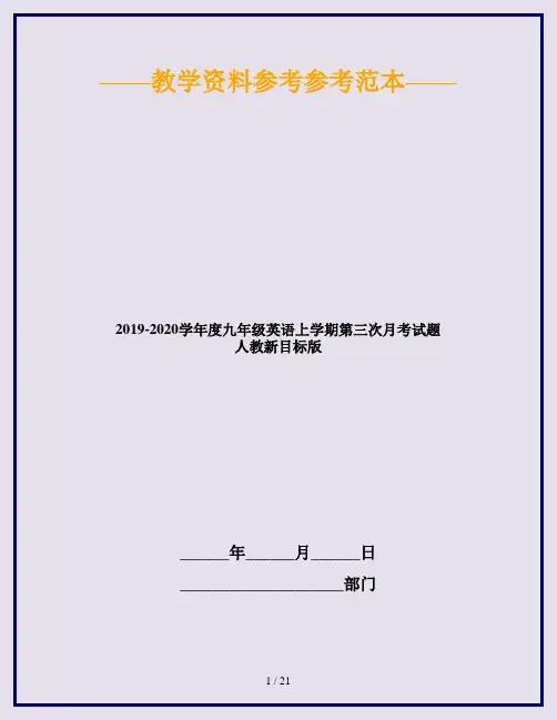 2019-2020学年度九年级英语上学期第三次月考试题 人教新目标版
