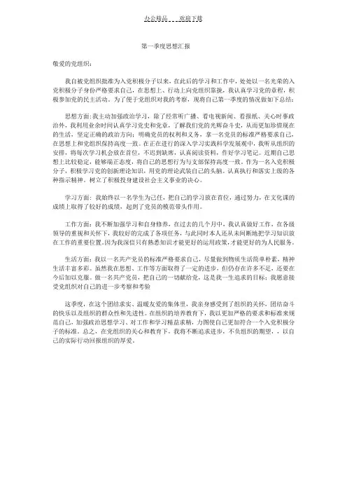 入党积极分子思想汇报(四个季度)