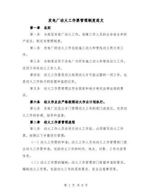 发电厂动火工作票管理制度范文（3篇）