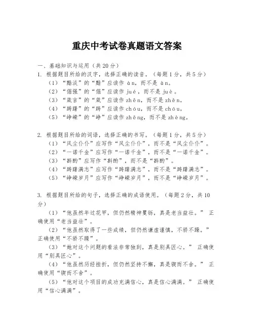重庆中考试卷真题语文答案