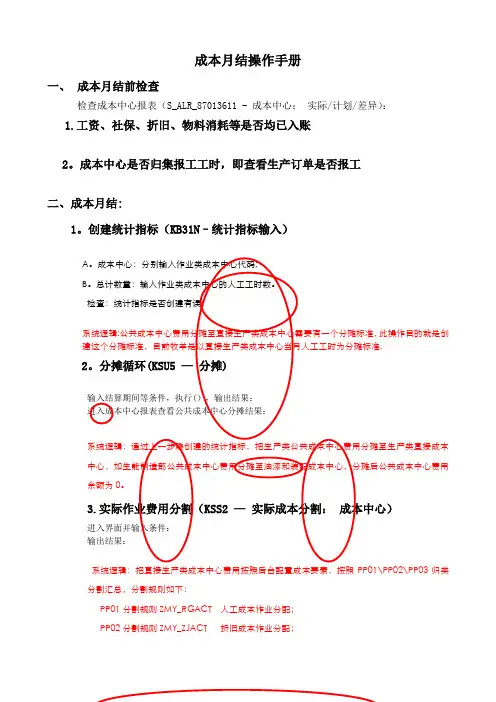 成本月结操作手册