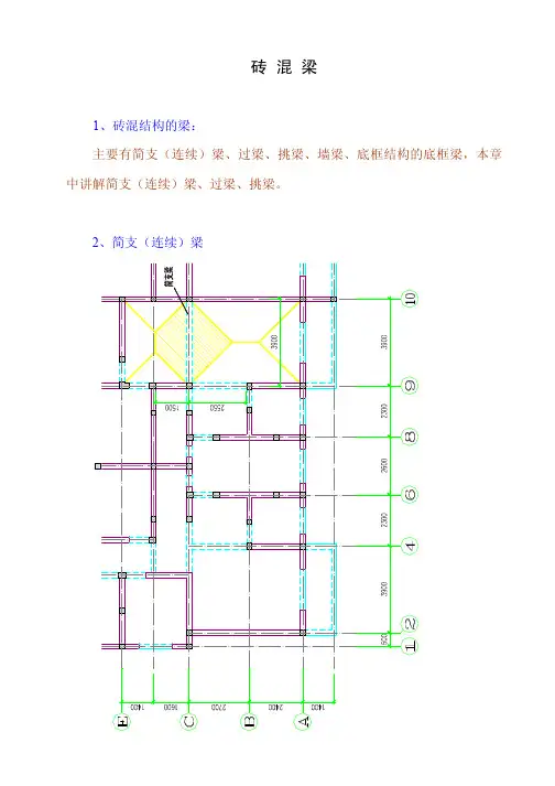砖混梁