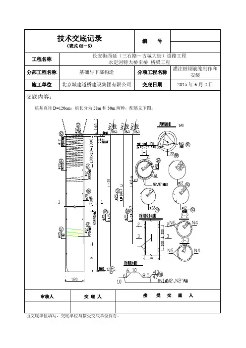 桩基技术交底-钢筋笼制作和安装