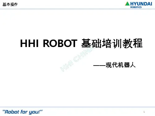 现代(Hyundai)机器人基本操作