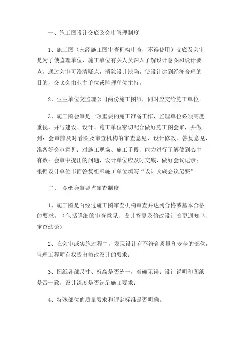 水利工程监理质量管理制度