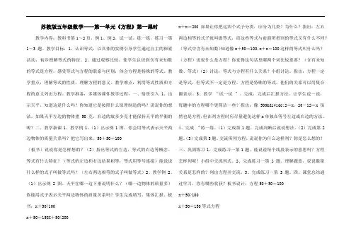 苏教版五年级数学——第一单元《方程》第一课时