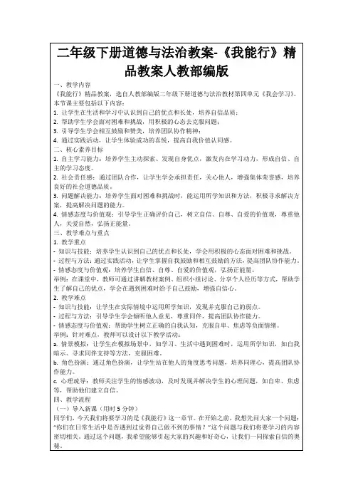 二年级下册道德与法治教案-《我能行》精品教案人教部编版
