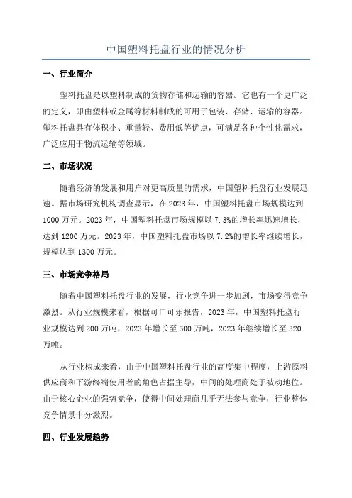 中国塑料托盘行业的情况分析