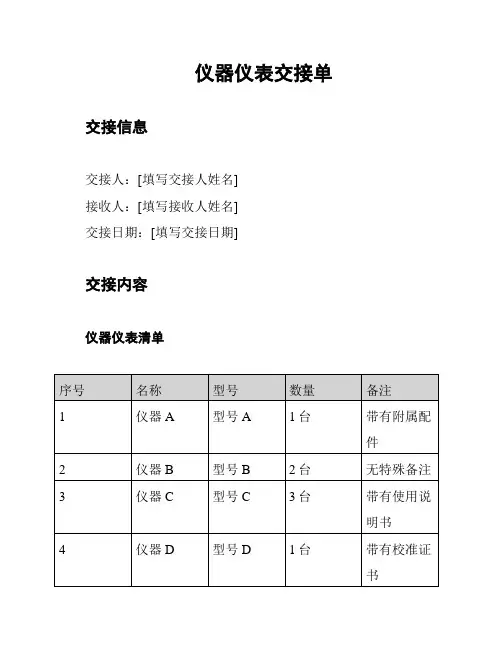 仪器仪表交接单