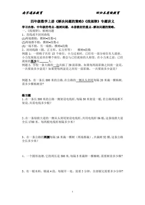 第一讲   植树问题