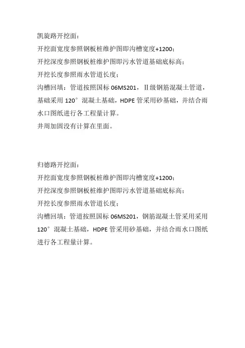 沟槽回填计算说明