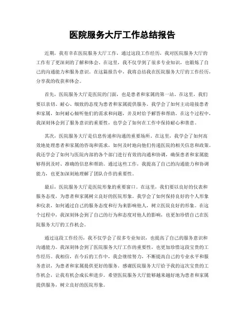 医院服务大厅工作总结报告