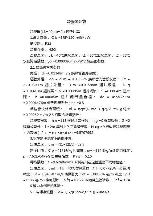 冷凝器计算