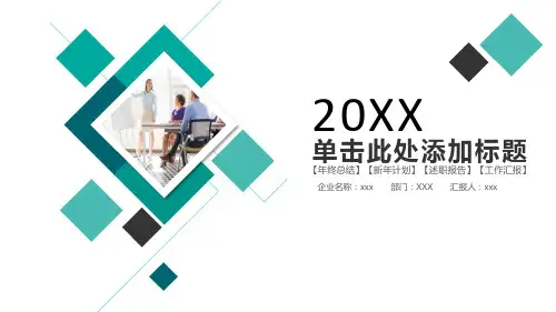 简洁绿色方块背景工作总结汇报模板(ppt共25张)