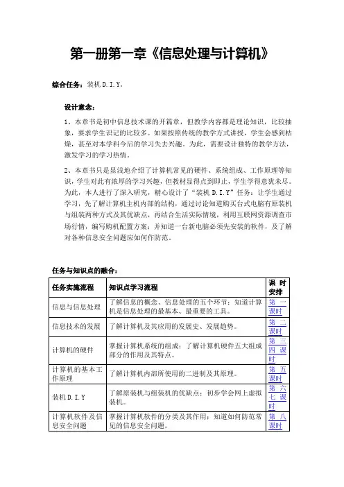 广州市初中信息技术第一册第一章教案